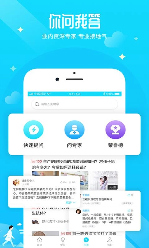 疫苗百事通手机版图4