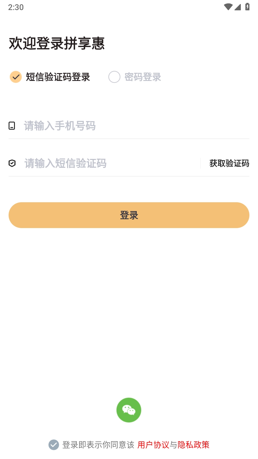 拼享惠官方正版