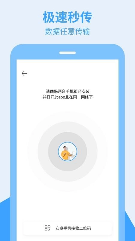 换助手手机最新版图2