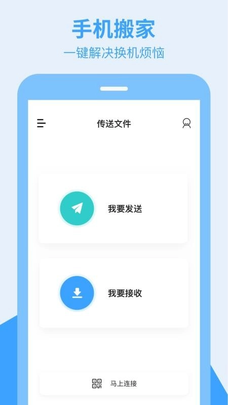 换助手手机最新版图4