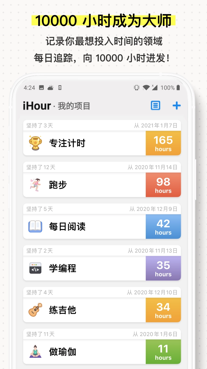 iHour手机正版