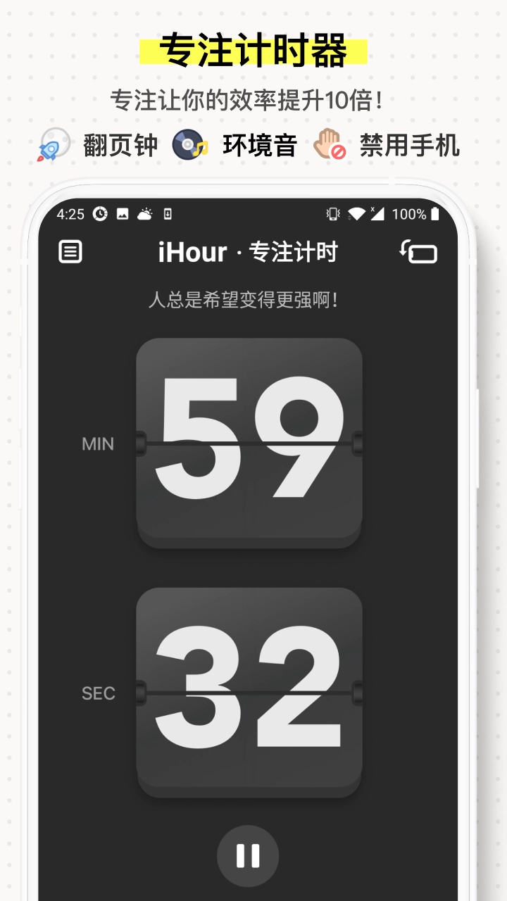iHour手机正版