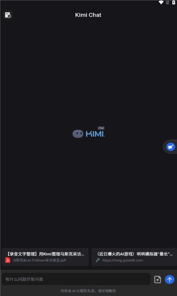 KimiChat高级版