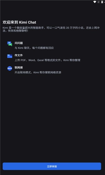 KimiChat高级版
