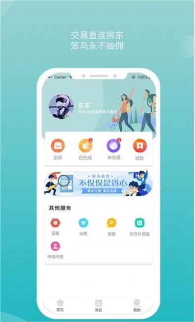 笨鸟看房手机免费版