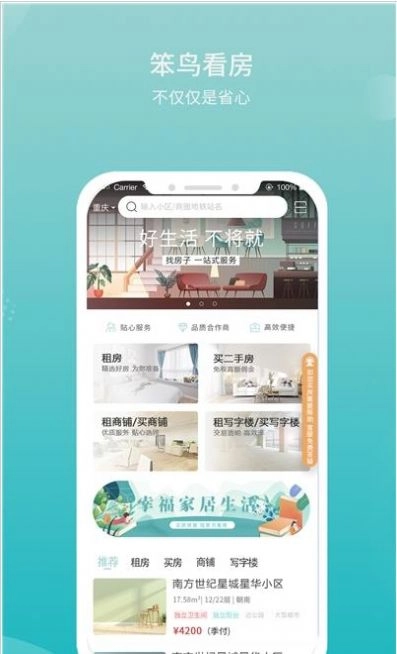 笨鸟看房手机免费版