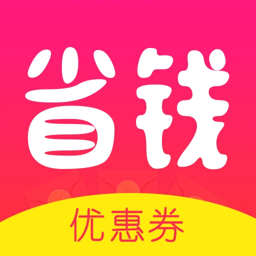 省钱商城安卓官方版
