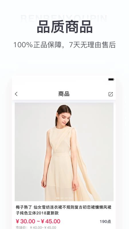人人优品直装版