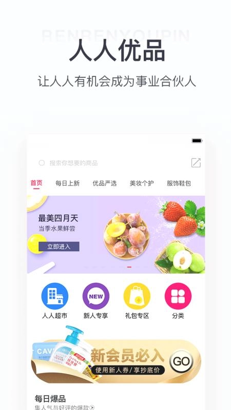 人人优品直装版