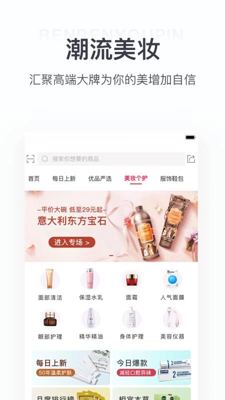 人人优品直装版