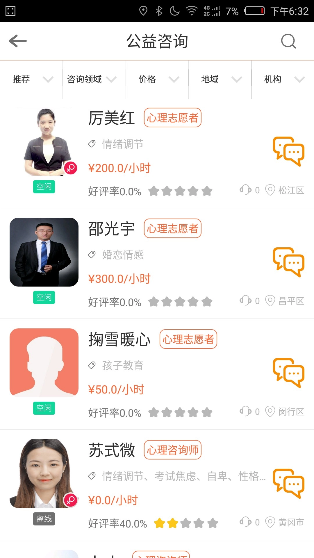 嗨忧心理安卓官方版图2