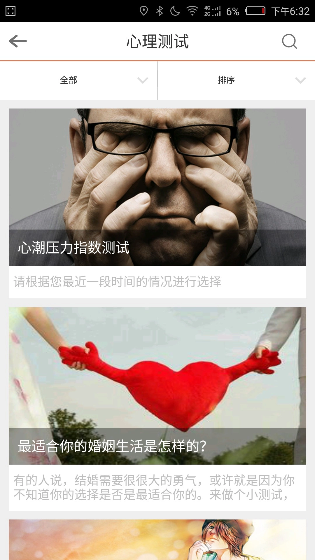 嗨忧心理安卓官方版图4