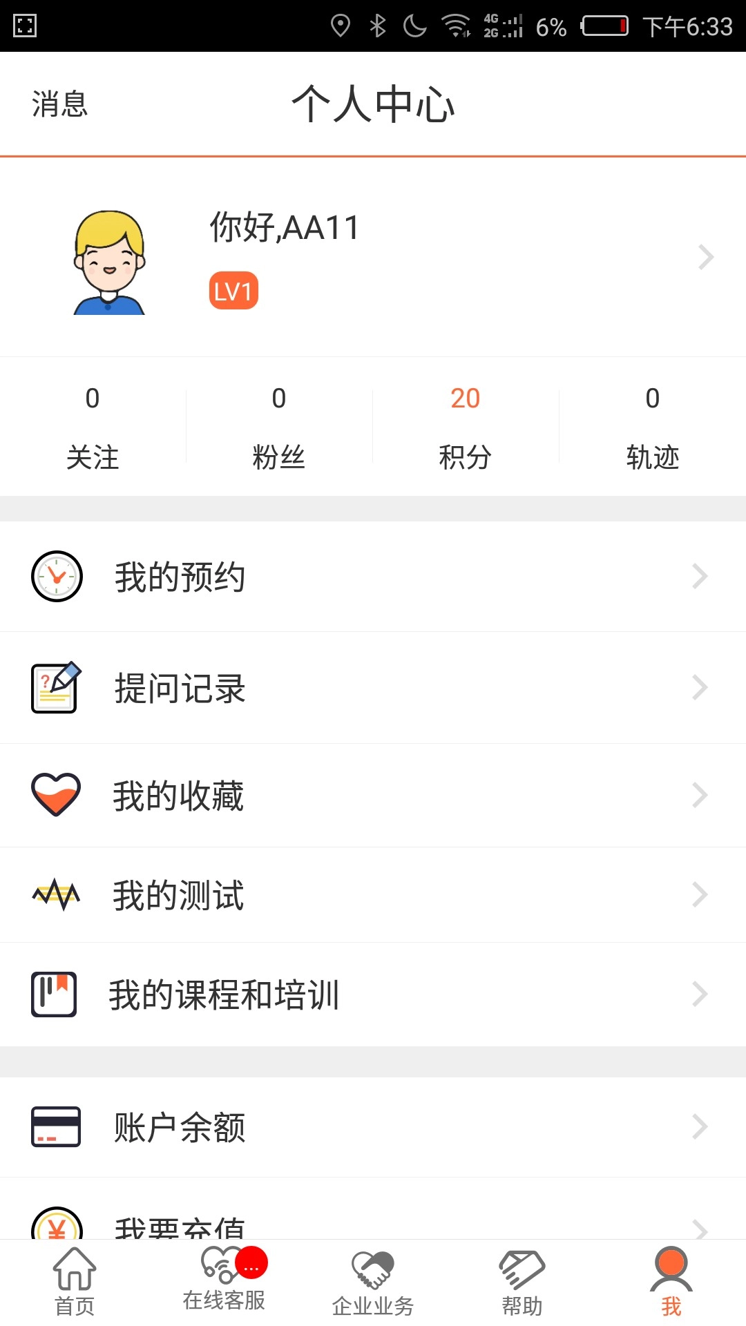 嗨忧心理安卓官方版图5