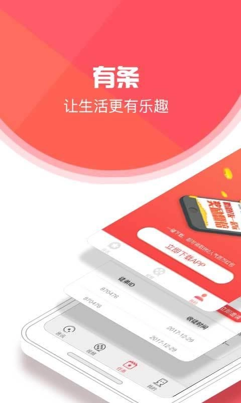有条新闻官方正版图1