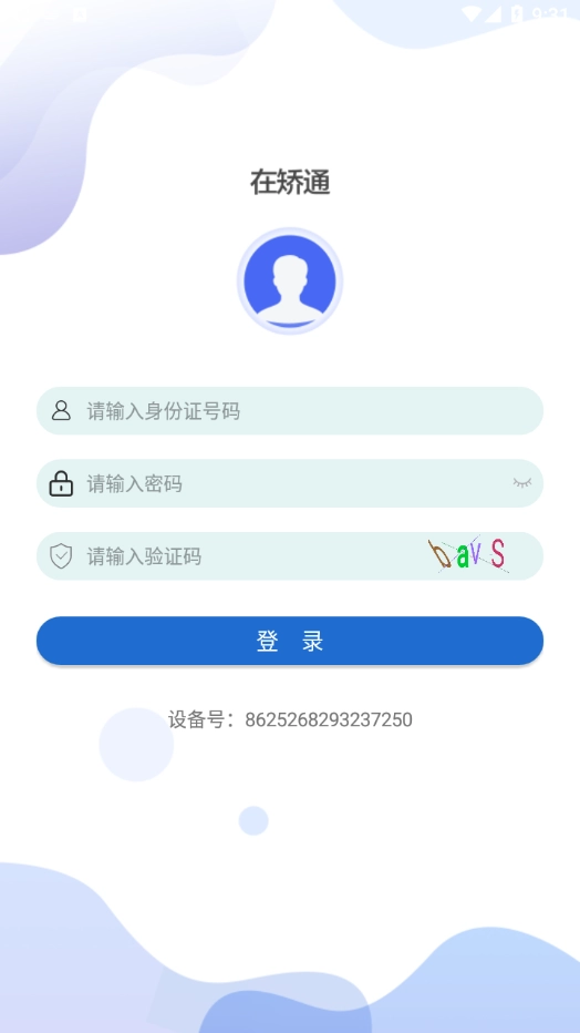在矫通 无广告版图2