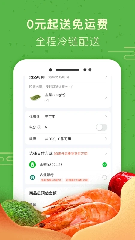 食行生鲜无广告版(1)