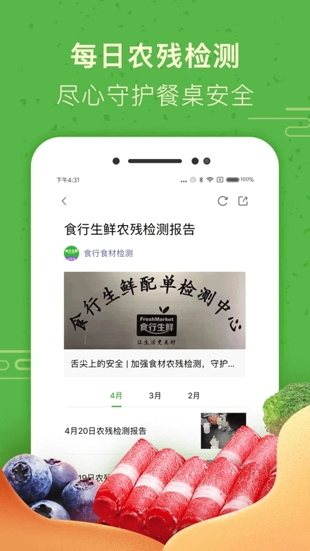 食行生鲜无广告版(3)