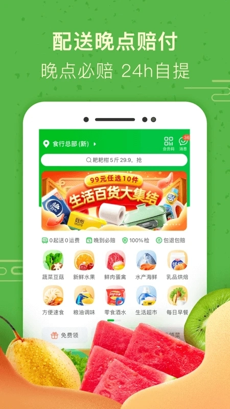食行生鲜无广告版(4)