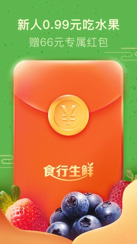 食行生鲜无广告版(5)