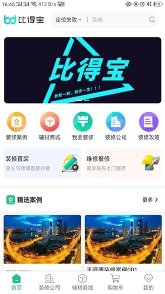 比得宝手机最新版图2