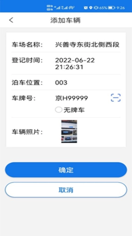 icity城市智慧停车管理平台 无广告版图3