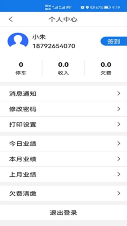 icity城市智慧停车管理平台 无广告版图4