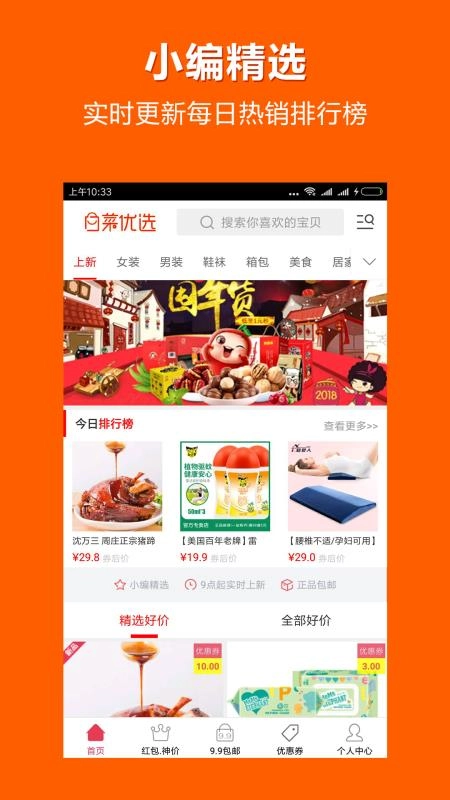 白菜优选手机正版图1