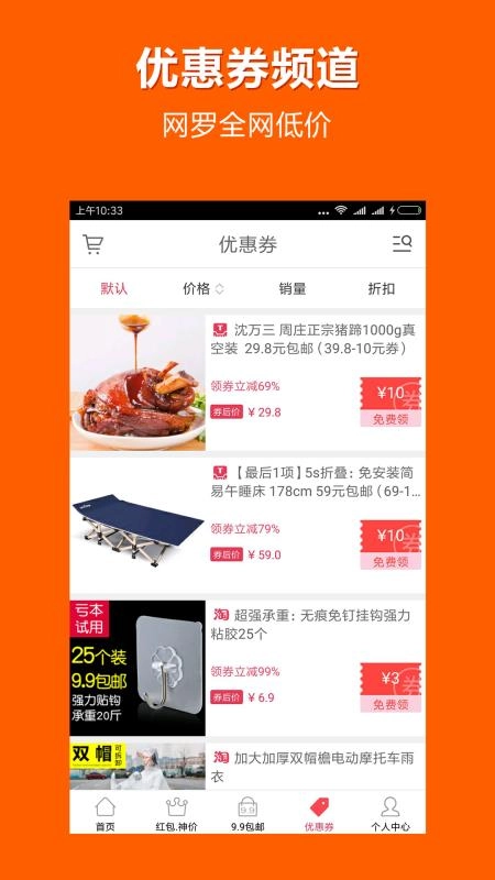 白菜优选手机正版图2