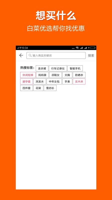 白菜优选手机正版图3