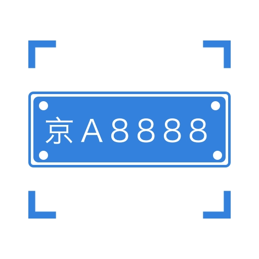 车牌识别原版