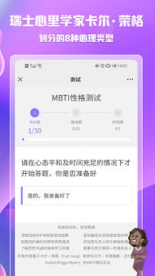 mbti專業(yè)版