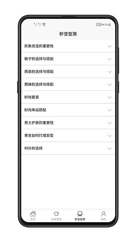 男生穿搭免费原版图1