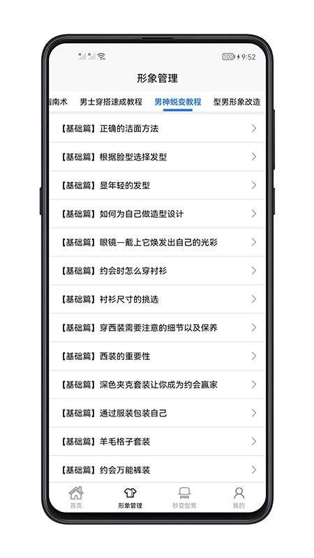 男生穿搭免费原版图2