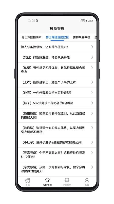 男生穿搭免费原版图3