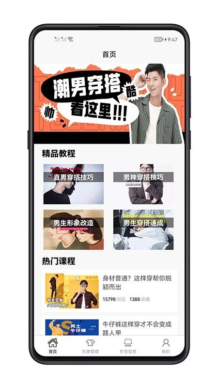 男生穿搭免费原版图4