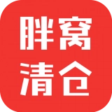 胖窝清仓官方正版