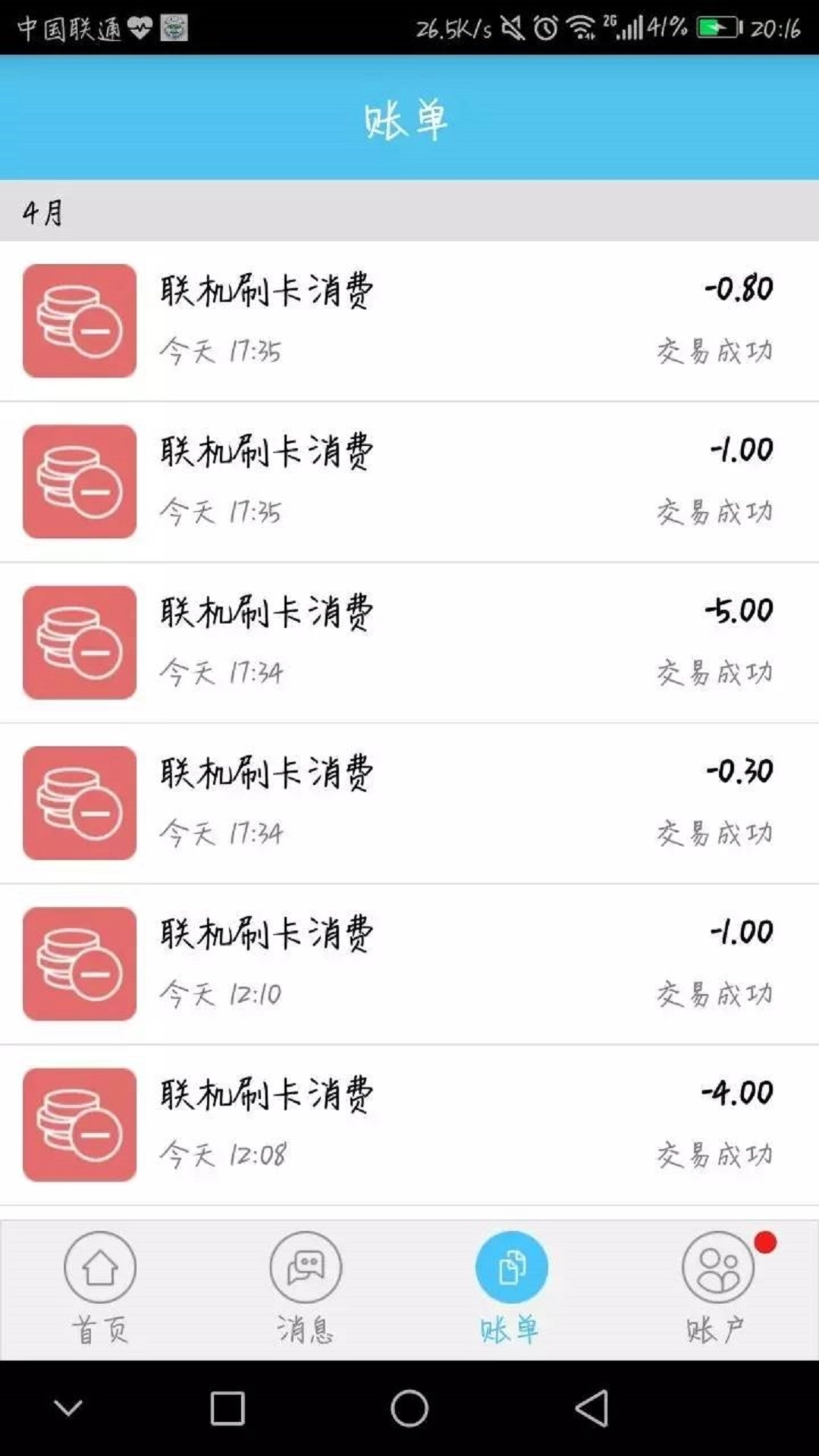 云大一卡通手机免费版图3