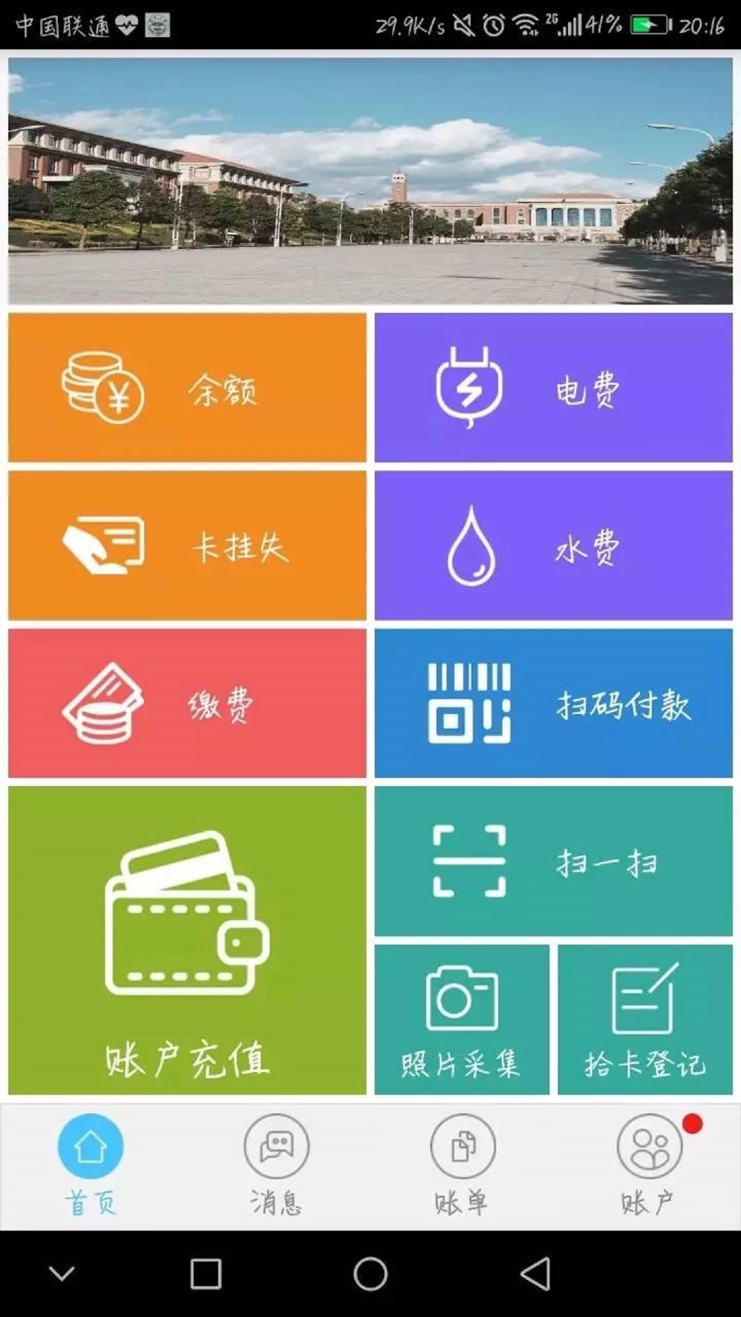 云大一卡通手机免费版图5