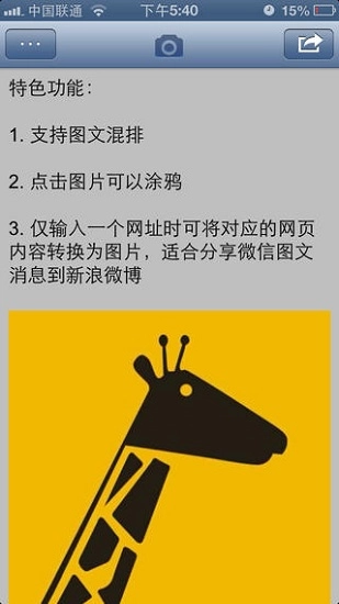 长颈鹿长微博生成器安卓版图1