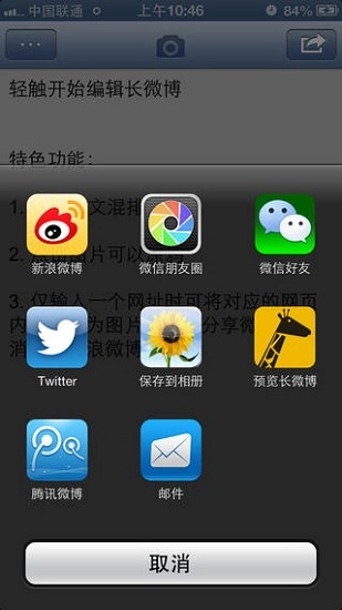 长颈鹿长微博生成器安卓版图2