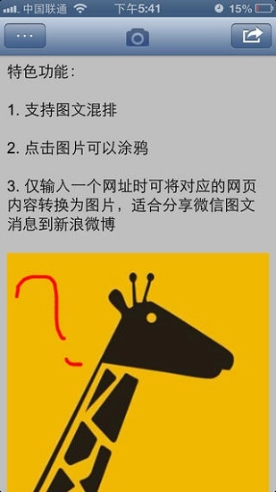 长颈鹿长微博生成器安卓版图4