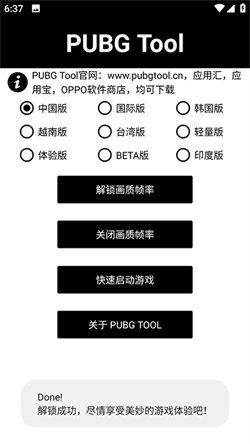 pt画质助手和平精英120帧正版图2