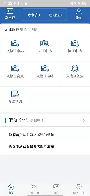 从业自助官方最新版图1