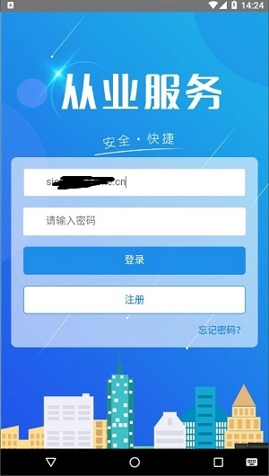 从业自助官方最新版图4