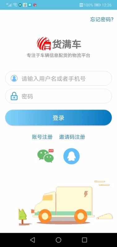 货满车司机手机免费版