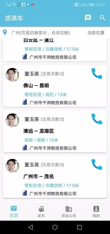 货满车司机手机免费版