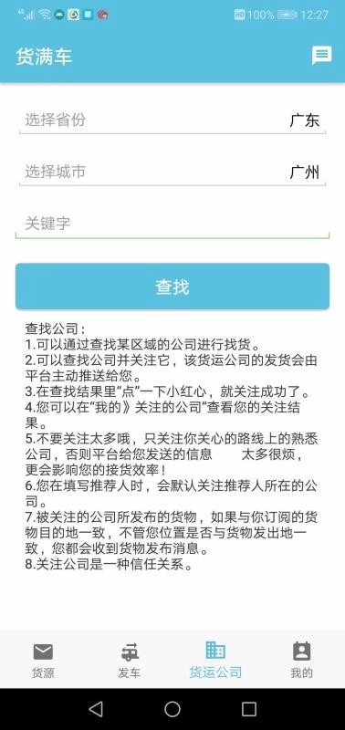货满车司机手机免费版