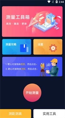 AR测量工具手机版图1