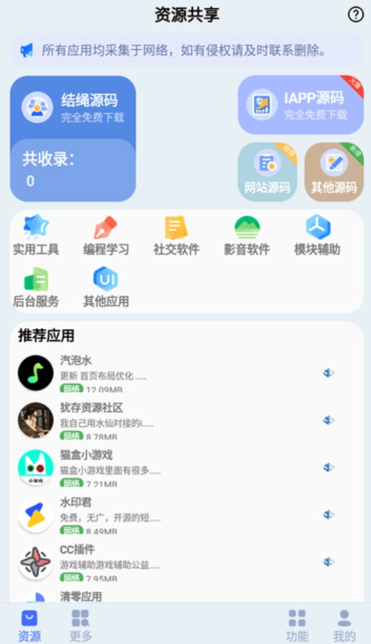 蓝莓工具手机免费版图3