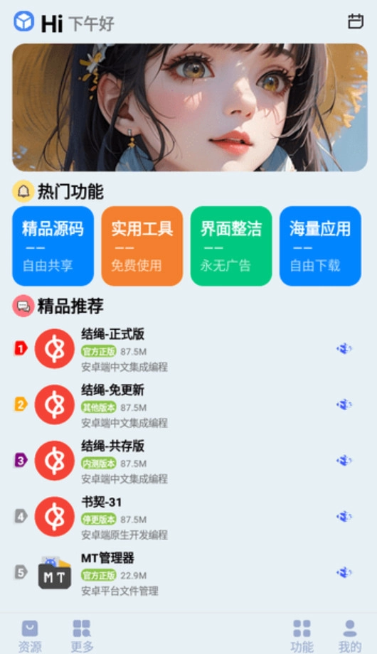 蓝莓工具手机免费版图4